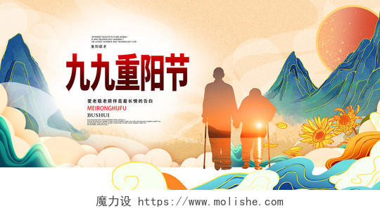 中国传统节日九九重阳节插画风重阳节重阳节敬老海报